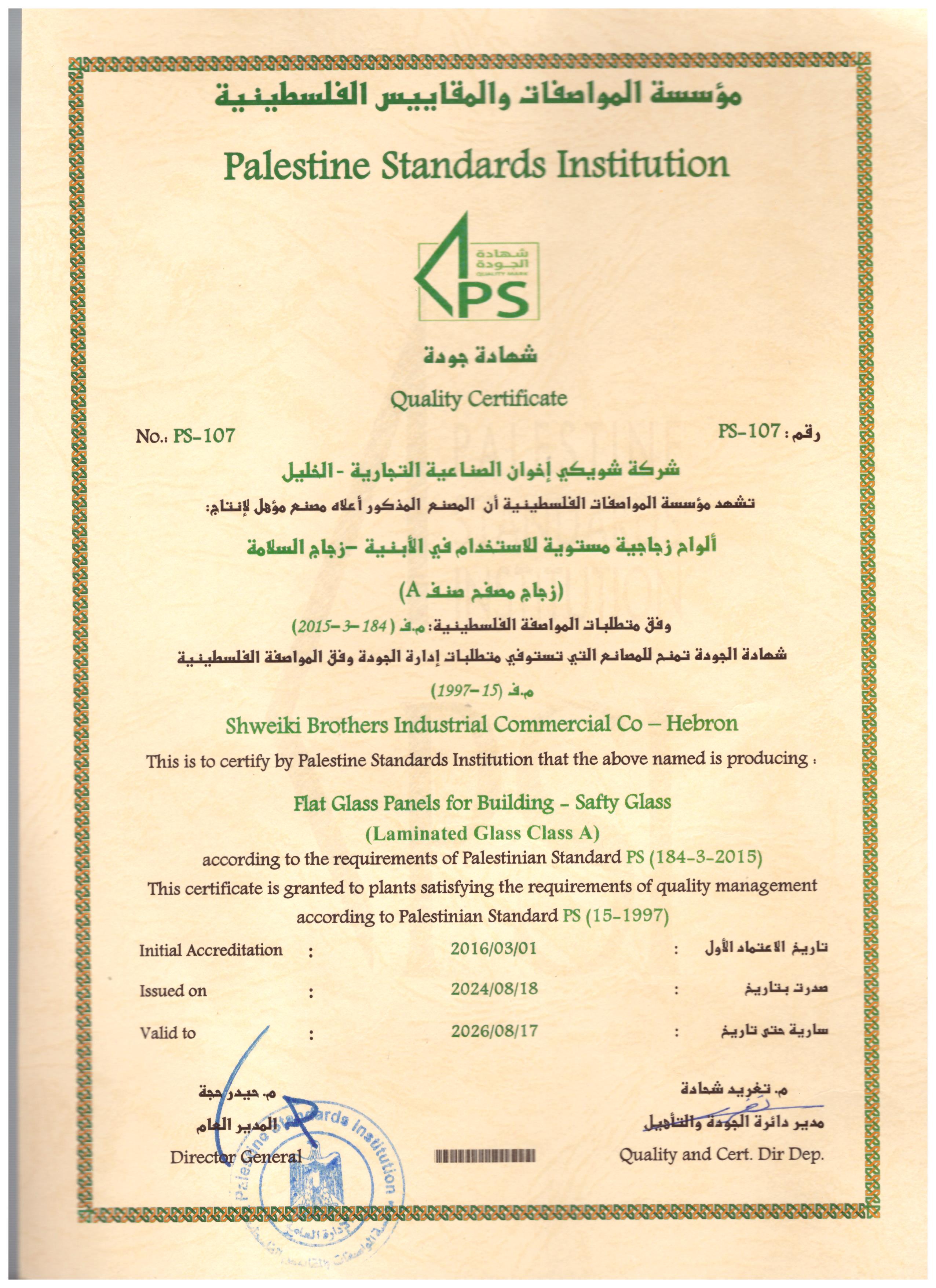 شهادة جودة 1